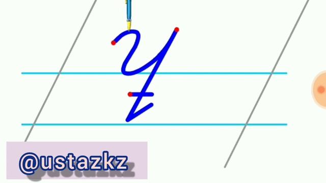 Ұ ұ дыбысы мен әрпі смотреть онлайн