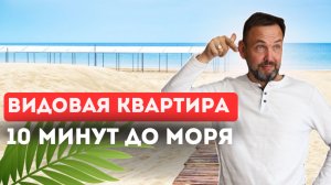 Лучшая квартира для ОТДЫХА И ЖИЗНИ в Анапе! |Обзор 1-к квартиры в ЖК Солнечный