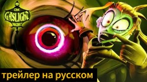 Район Газовых Фонарей трейлер на русском