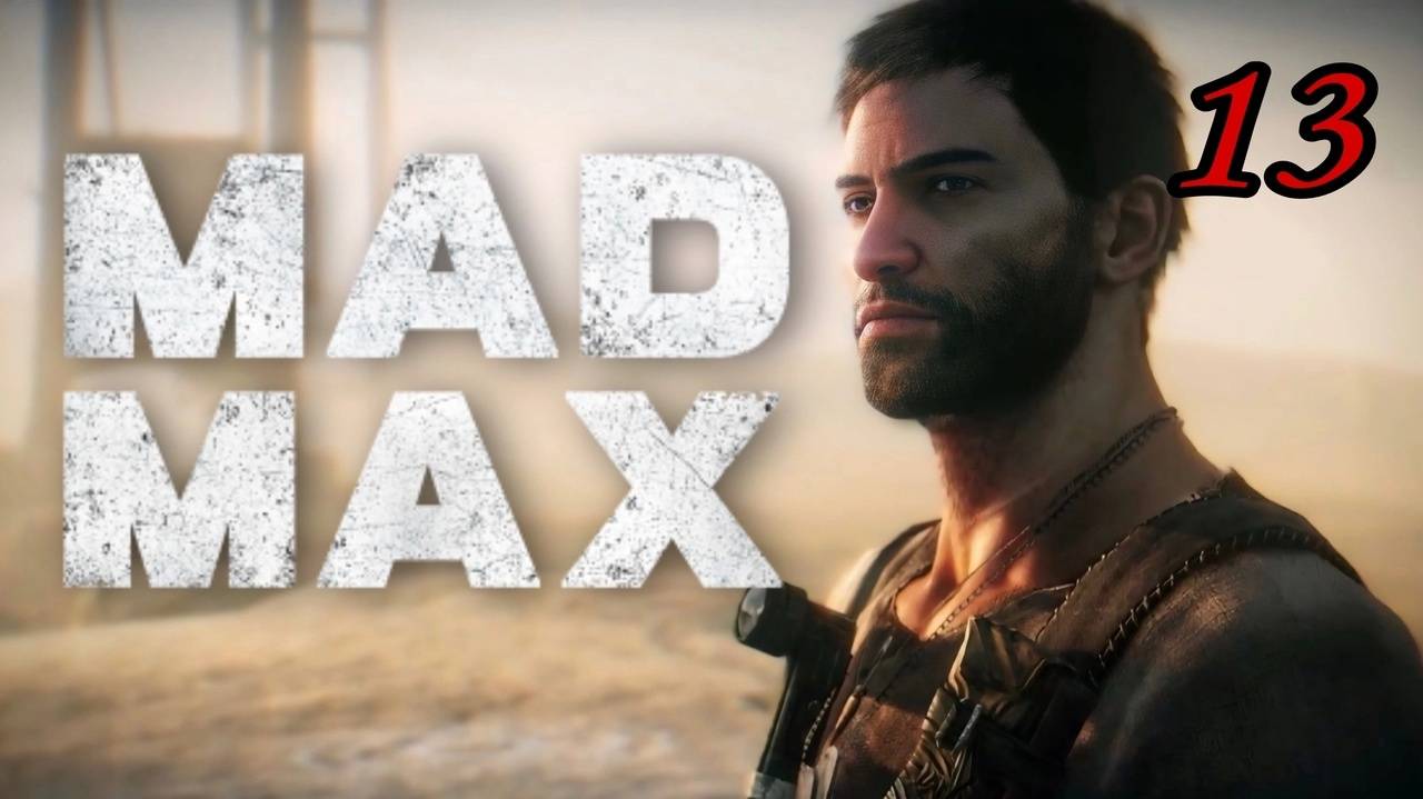 Мир рушился, люди теряли рассудок.)))) Продолжаем проходить игру Mad Max часть 13