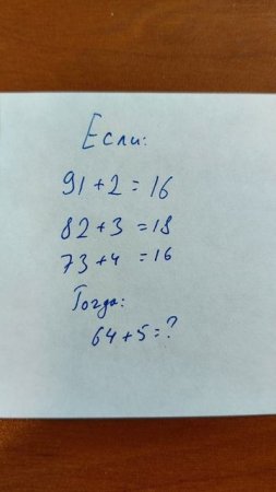 Математическая загадка на логику с цифрами