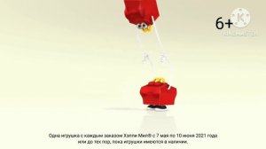 Макдональдс Хэппи мпи реклама