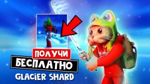 КРУТОЙ БЕСПЛАТНЫЙ меч в игре Лезвие шара роблокс | Blade Ball roblox | ИВЕНТ! меч Glacier shard