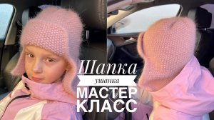 Шапка ушанка узором рис. Подробный мастер класс!