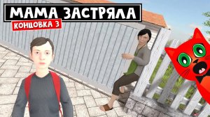 САМАЯ СЛОЖНАЯ КОНЦОВКА в игре СКУЛБОЙ | Schoolboy Runaway | КОНЦОВКА 3 в игре про ШКОЛЬНИКА
