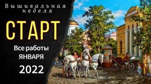 СТАРТ Тройка. Храм Христа. Алиса_Организация_Январь_Финиши