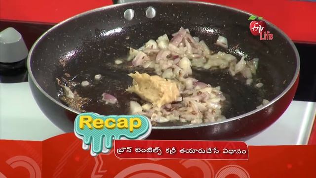 Brown Lentils Curry | Quick Recipes | ETV Life смотреть онлайн