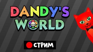 Коплю на ВИИ в игре МИР ДЭНДИ Роблокс | Dandy's World roblox | Стрим RED CAT