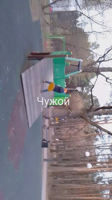 чужой