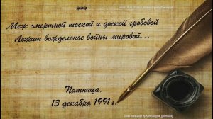 Меж смертной тоской читает Дарья ПАВЛОВА Онлайн-студия «Дом звука»