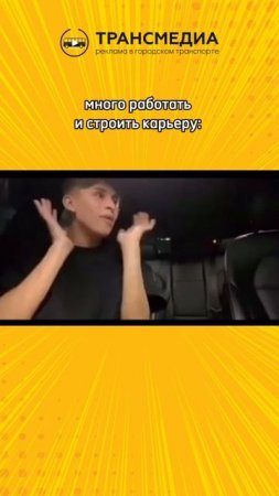 зато правда