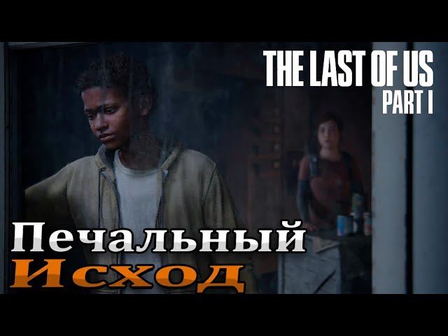 Путь к радиовышке ➤ The Last of Us Part I | Один из нас 1 — Прохождение [#8]