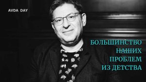ЗАВИСИМОСТЬ ОТ РОДИТЕЛЕЙ. #23 На вопрос отвечает психолог Михаил Лабковский