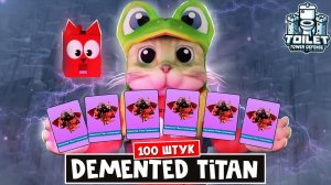 БЕЗУМНЫЙ ТИТАН в ТТД роблокс | Toilet Tower Defense roblox | 100 Demented Titan Cameraman