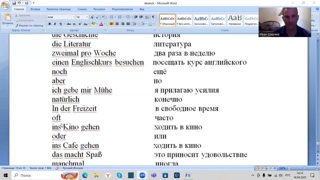 Немецкий язык Слова к тексту