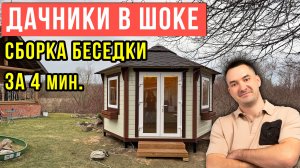 Чудо – новая беседка за 1 день, сосед будет завидовать. Проект для стильной дачи