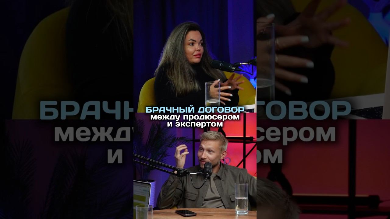 ДОЛГОЕ СОТРУДНИЧЕСТВО Э продюсера и эксперта #инфобизнес  #юристдляонлайншкол #инфоцыганство