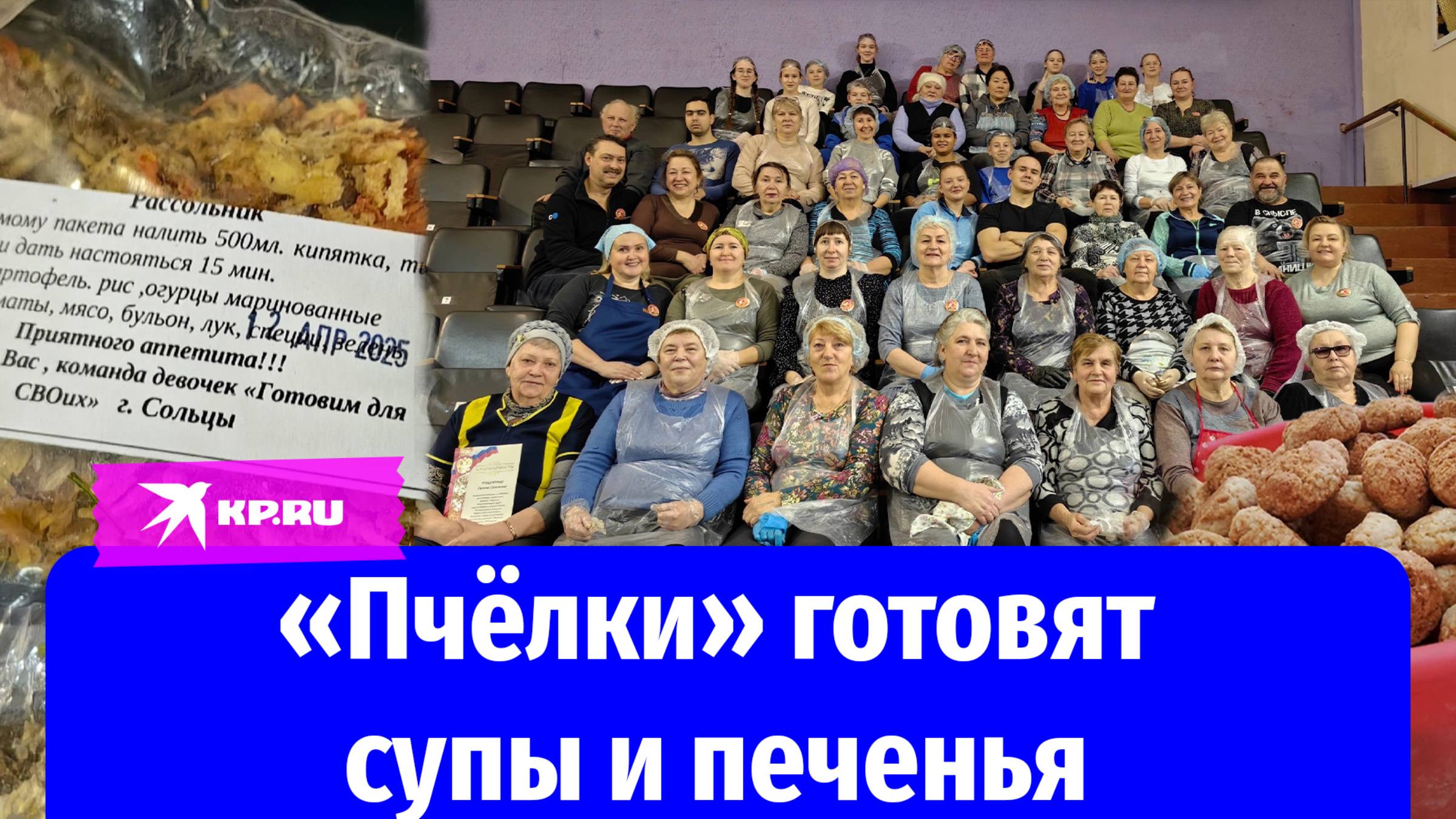 Тысячи порций супов делают волонтёры из города Сольцов каждые выходные