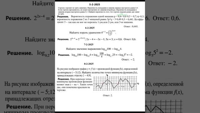 2-2025 1ч Егэ математика профиль фипи 36в