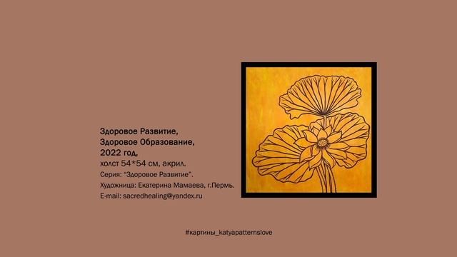 Картина "Здоровое Развитие" | #картины_katyapatternslove