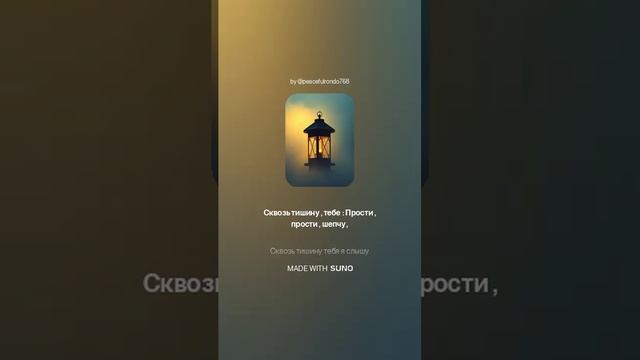 Свет любви дарованный судьбой.(м+поп)Песня на стихи Ольги Варламовой 71 от 15.01.2025 г