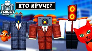 СЕКРЕТЫ НОВЫХ юнитов из TURKEY CRATE в ТТД роблокс | Toilet Tower Defense roblox | Кто круче?