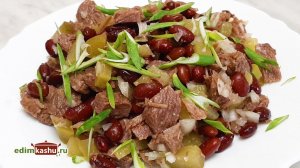 Салат с говядиной, фасолью и солеными огурцами. Вкусный и сытный мясной салат к 23 февраля! ⭐