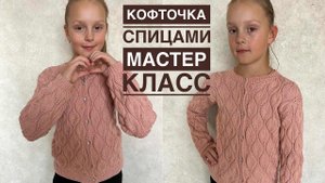 Подробный мастер класс по вязанию кофточки (кардигана) на пуговках!