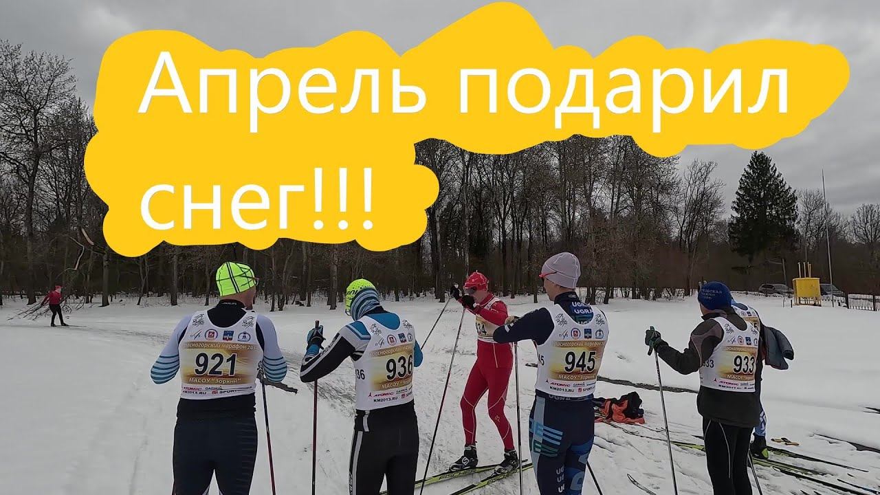 Апрель подарил снег ! #лыжнаямедиалига #викторлыжник #весеннийчемпионат #лыжныйспорт #лыжныегонки