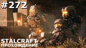 ИГРАЕМ В STALCRAFT | #stalcraft | #272 ОТЧЕТЫ "ЗИВКАС"