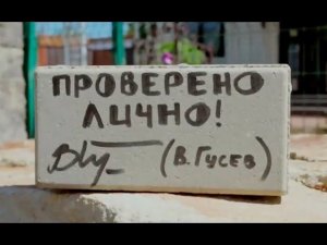 Проверяем качество тротуарной плитки Выбор с Виктором Гусевым