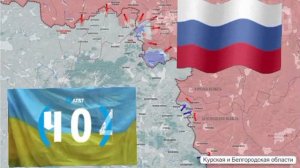 О ситуации в Белгородской и Курской областях 16 апреля