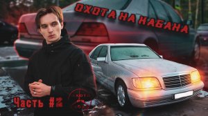 Mercedes W140 и за ЭТО вы хотите ЛЯМ???