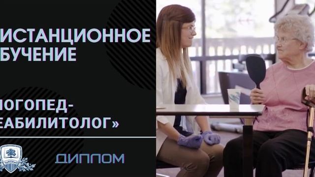 УРГАПС Логопед реабилитолог