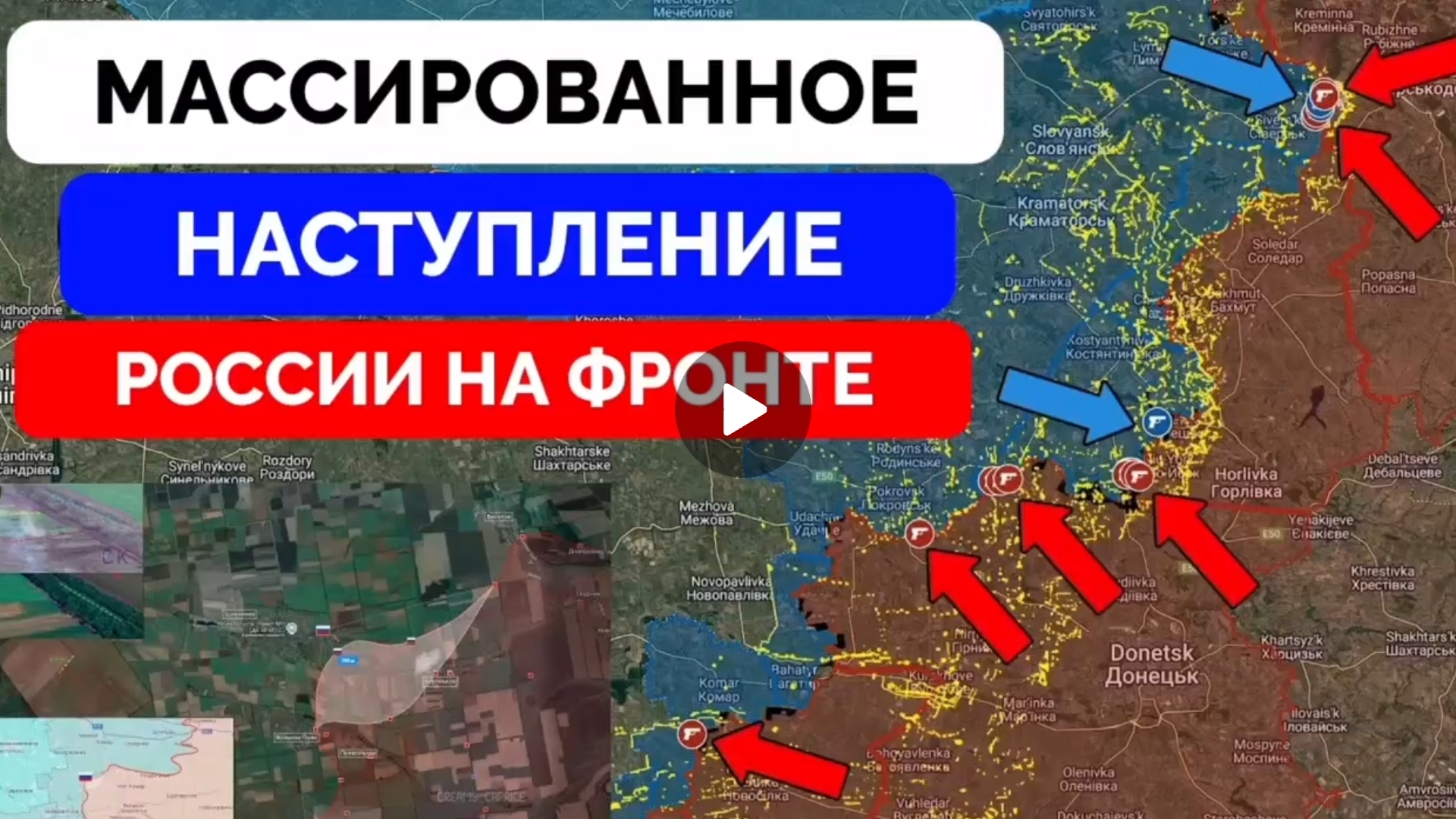 Россия  продолжает успешное наступление.