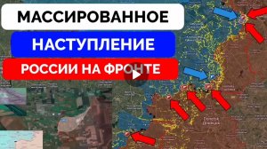 Россия  продолжает успешное наступление.