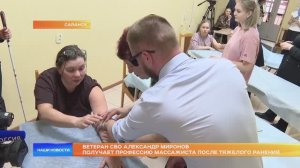 Ветеран СВО Александр Миронов получает профессию массажиста после тяжелого ранения