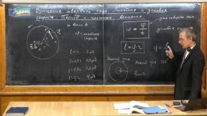 Урок 44. Вращение твердого тела. Линейная и угловая скорость. Период и частота вращения.