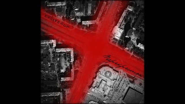 ExciterGP - Перекресток смотреть онлайн