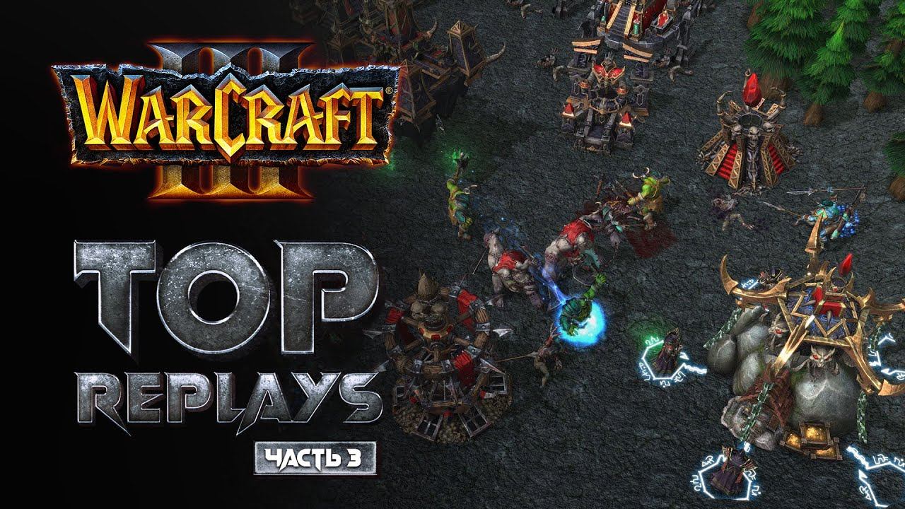 Лучшие демки (часть 3) [Warcraft 3]