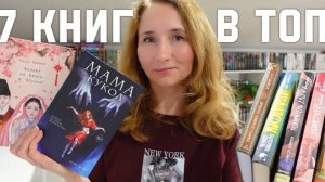 7 КНИГ, КОТОРЫЕ ВЕРНУЛИ ЖЕЛАНИЕ ЧИТАТЬ