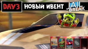 КОД + ИВЕНТ! Покупаю НОВУЮ МАШИНУ в Джейлбрейк роблокс | Jailbreak roblox | Как получить машины