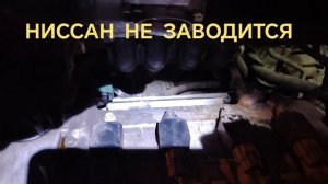 НИССАН МАРЧ. ЗАМЕНИЛИ СВЕЧИ БЕЗ РЕЗУЛЬТАТОВ