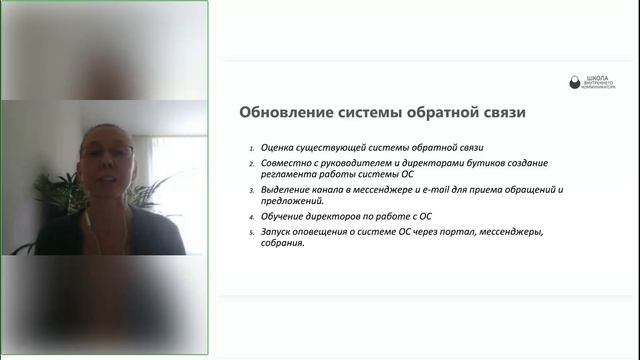 Защита итогового проекта Манацкая А. курс "Менеджер по внутренним коммуникациям"