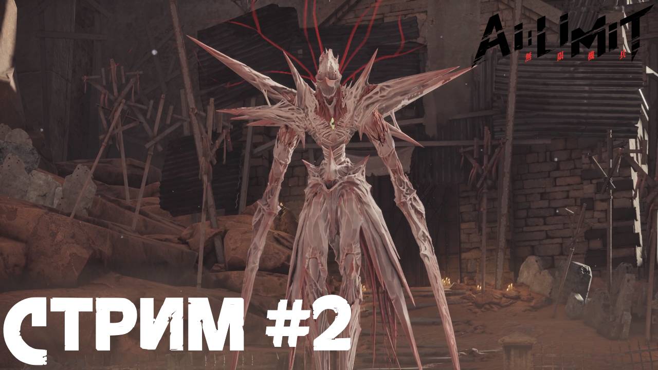 AI Limit ➣ Прохождение (Запись Стрима) #2
