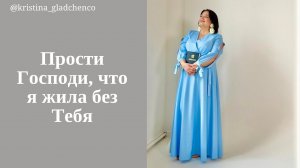Первое покаяние