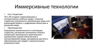 Тенденции развития информационных технологий в образовании
