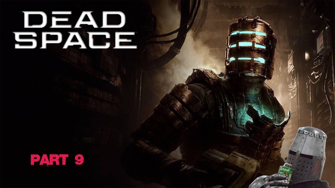 Прохождение Dead Space Remake ➤ Часть 9 ➤ На ПК