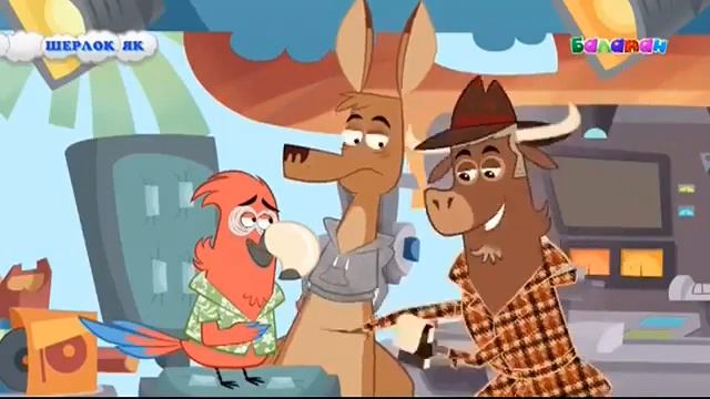 Шерлок як | аюды улаган ким? | Казакша мультфильм смотреть онлайн