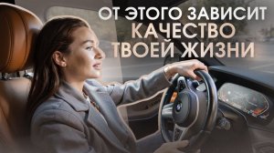 От этого зависит качество твоей жизни: заработок, отношения, энергия.
